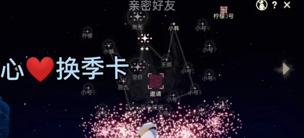 光遇季卡爱心获取全攻略，解锁游戏新乐趣