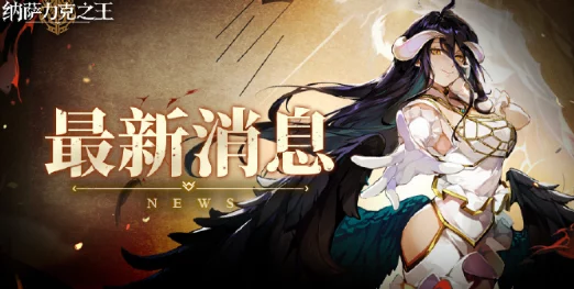 纳萨力克之王，轻松开启宝箱秘籍大公开