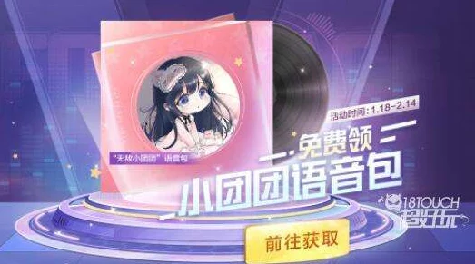 和平精英洛天依语音包获取全攻略及深度游戏心得分享