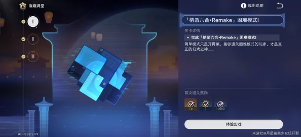 崩坏，星穹铁道枘凿六合 Remake 第 2 关简易通关秘籍