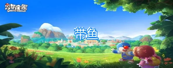 摩尔庄园手游资讯，揭秘带鱼出现时间与钓点