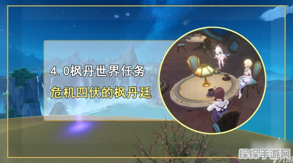 原神危机四伏的枫丹廷任务全攻略
