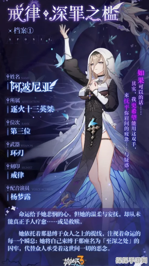 崩坏三角色深度剖析，逐火之蛾的戒律守护者——阿波尼亚