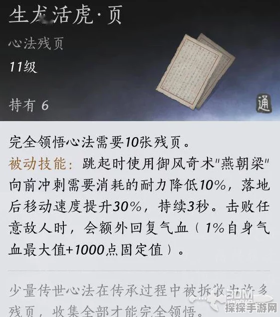 燕云十六声中生龙活虎获取秘籍大公开
