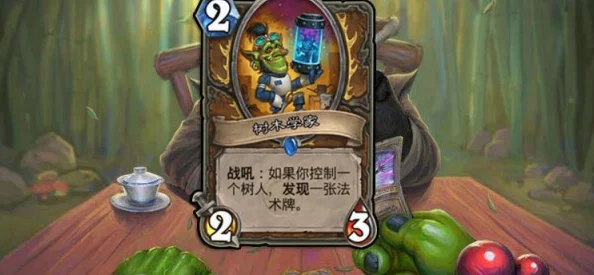 炉石传说林地树妖卡牌图鉴深度解析