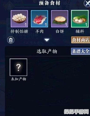 天涯明月刀手游新食谱揭秘，山官牛头烹饪全攻略
