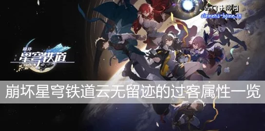 崩坏星穹铁道之云无留迹任务完美通关指南