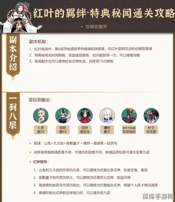 手游资讯，红叶羁绊静舞团小草阵容独步江湖，阴阳师勇闯秘境探秘前三层