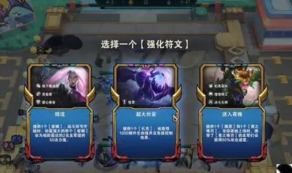 金铲铲之战双人模式全面升级，深度解析新版本规则与玩法