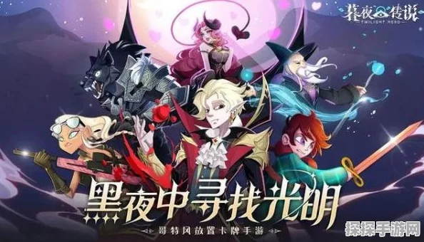 暮夜传说手游，最强阵容搭配秘籍大公开