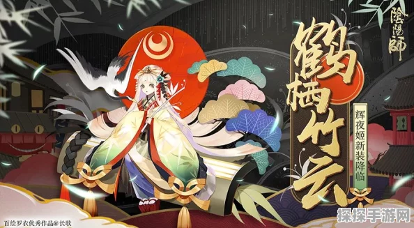 阴阳师手游新皮肤震撼登场，辉夜姬典藏皮肤镜生万华惊艳玩家