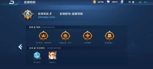 王者荣耀师徒系统名师点深度解析与最新资讯