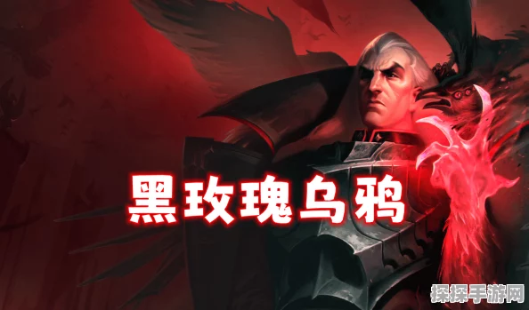 金铲铲之战，深度解析乌鸦装备搭配策略
