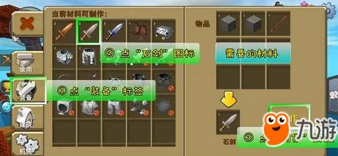 迷你世界，装备制作秘籍大公开