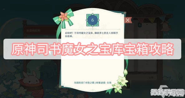 原神，探寻司书魔女之宝库的神秘所在