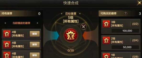 DNF手游徽章镶嵌全攻略