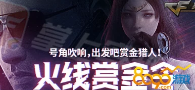 穿越火线赏金模式，热血枪战巅峰对决等你来战！