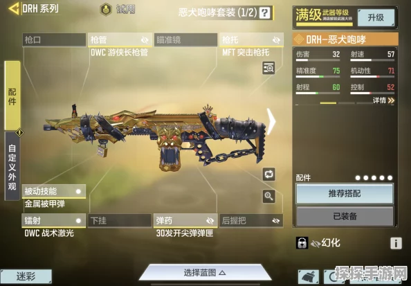 使命召唤手游DRH最强配件搭配全攻略