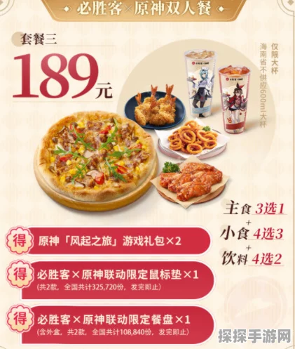 原神联动必胜客 星筵之翼获取全攻略