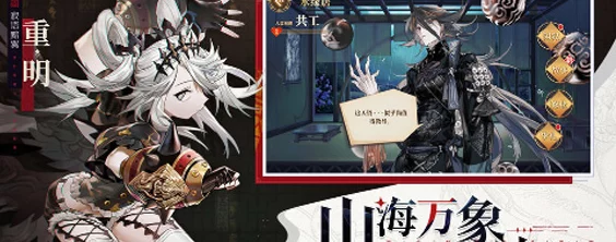 山海镜花奢比神秘图鉴全解析