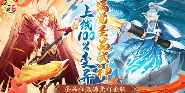 探秘天逆，角色与山海经系统的深度玩法指南