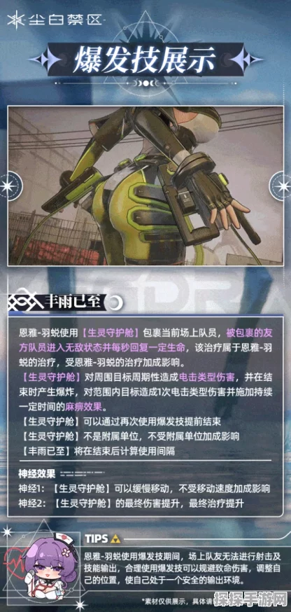 尘白禁区恩雅澜风神经加点全攻略