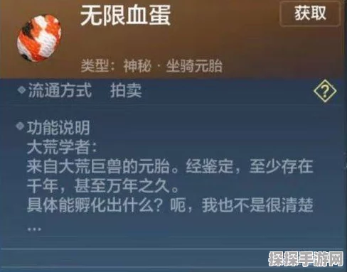 妄想山海，获取无限血蛋的惊天秘诀全曝光