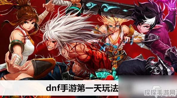 DNF手游新手玩法攻略合集深度解析