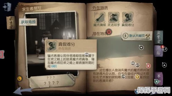 手游资讯，第五人格求生者完美配置策略大揭秘，轻松解锁逃生之路