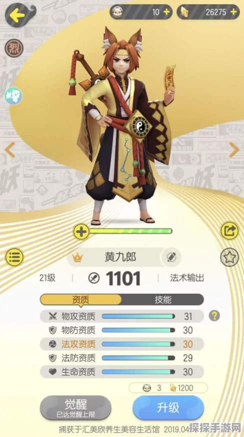 深度剖析，一起来捉妖黄九郎究竟是否值得精心培养？