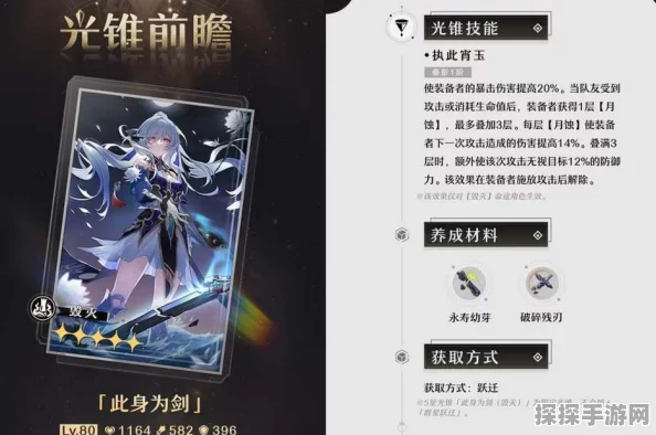 崩坏星穹铁道镜流光锥全解析，精准定位，战力飙升