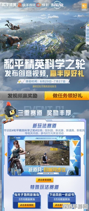 和平精英科学之轮模式全面解析与进入指南