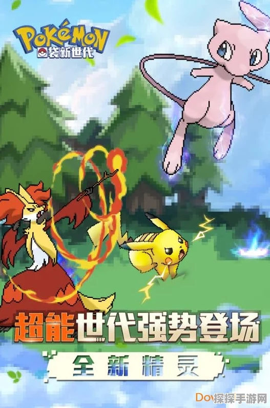 口袋新世代新手必看，零起点畅玩秘籍