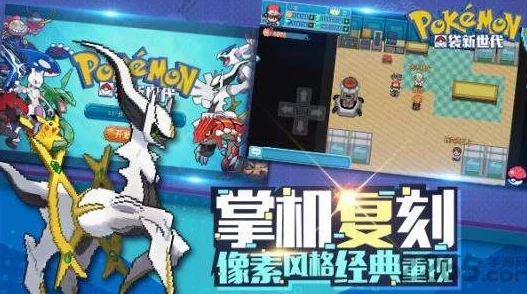 口袋新世代新手必看，零起点畅玩秘籍