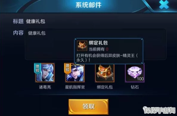 王者荣耀健康礼包获得全攻略