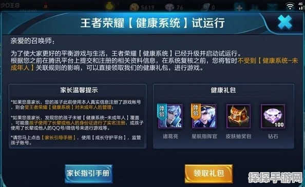 王者荣耀健康礼包获得全攻略