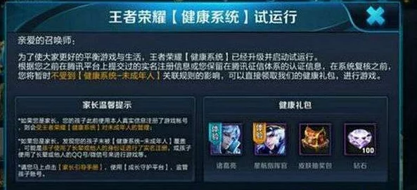 王者荣耀健康礼包获得全攻略