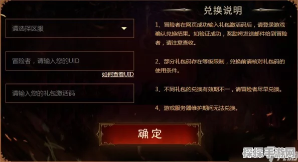暗黑破坏神不朽礼包码兑换指南及CDKEY使用教学