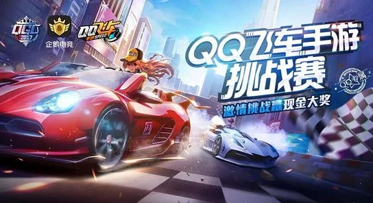 QQ飞车手游，排位晋级失败的后续影响与应对策略手游资讯