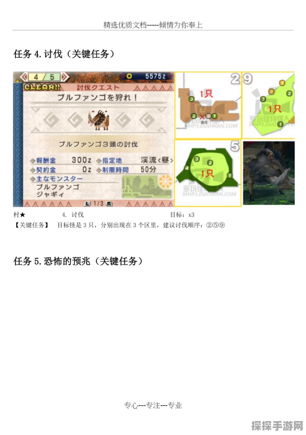 怪物猎人P3关键任务全解析