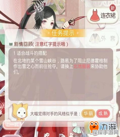 手游资讯，奇迹暖暖黎明前线冰魄峡谷高分战斗搭配攻略