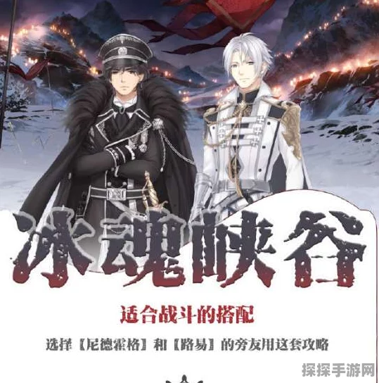 手游资讯，奇迹暖暖黎明前线冰魄峡谷高分战斗搭配攻略