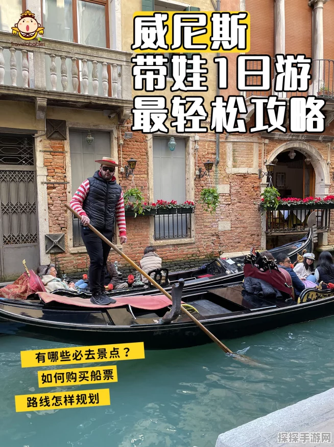 掌控威尼斯！超详细攻略秘籍