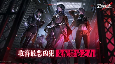 手游资讯，无期迷途MZ03关卡全攻略