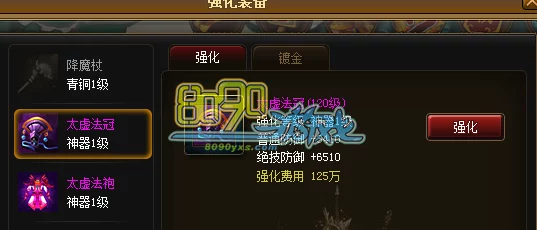 新版神仙道降魔装备强化攻略，何时升级紫装逍遥最划算