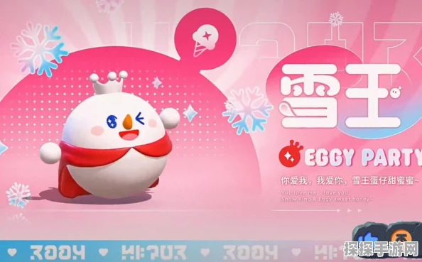 手游资讯，蛋仔派对雪王皮肤获取攻略详解