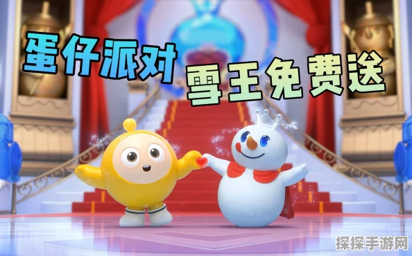 手游资讯，蛋仔派对雪王皮肤获取攻略详解