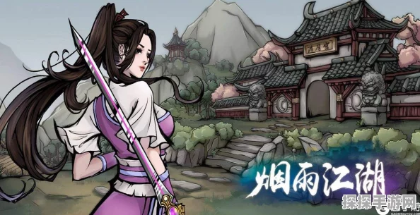 烟雨江湖柳如意支线任务全攻略