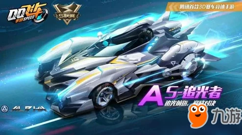 QQ飞车手游A级赛车破晓者特性全面介绍