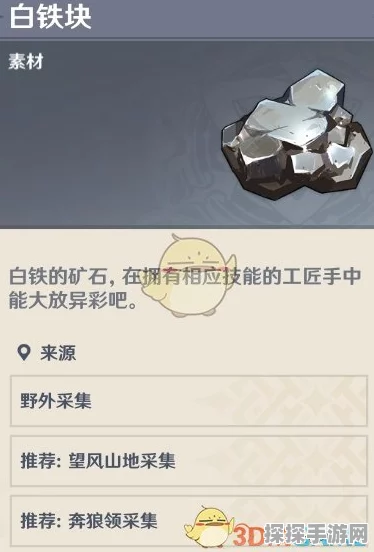 原神诺艾尔突破秘籍，材料全解析与获取指南